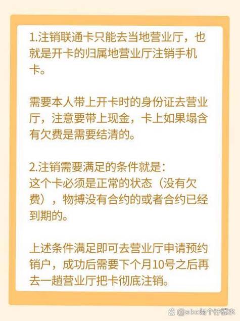 联通卡说要用三个月才能注销缩略图