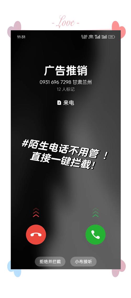 苹果手机骚扰拦截在哪儿图标