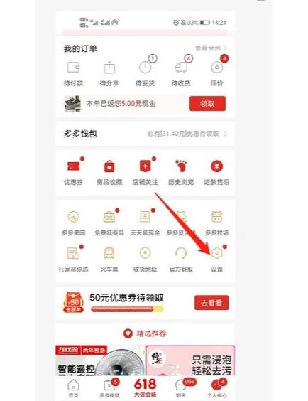 拼多多广告没有叉怎么关闭截图