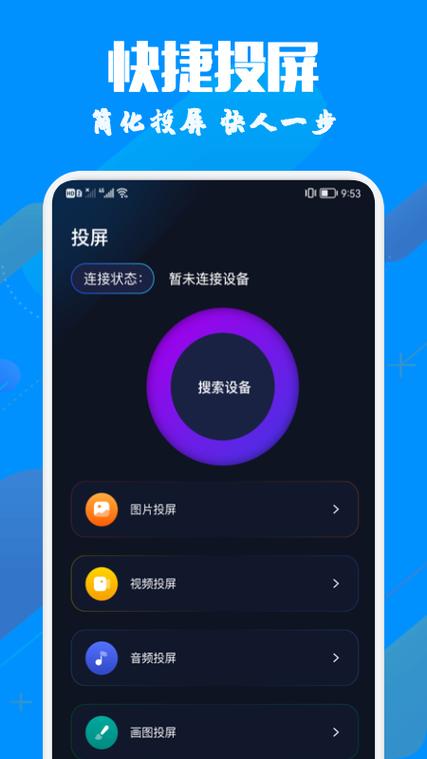 投影变焦助手游戏截图