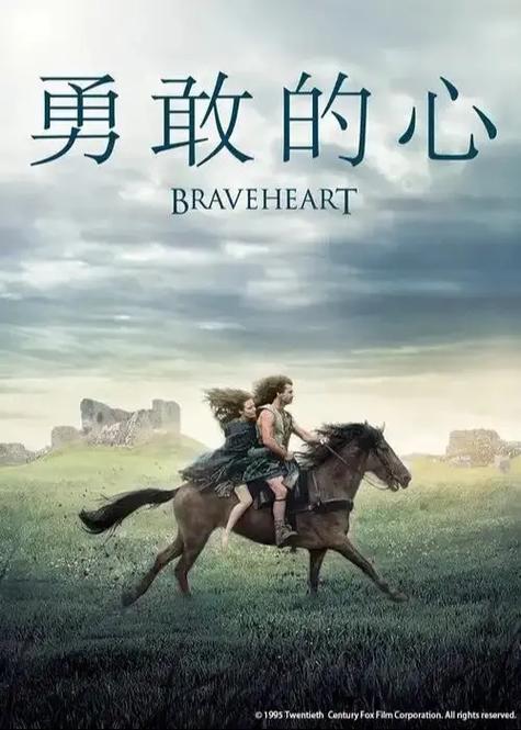 勇敢的心完整版下载
