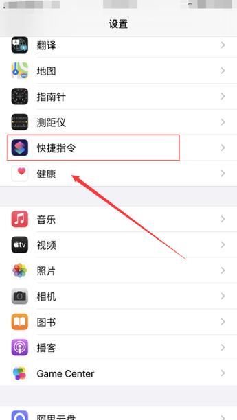 苹果手机的快捷指令
