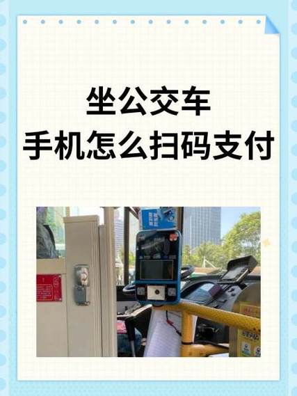 微信能支付公交车扫码吗