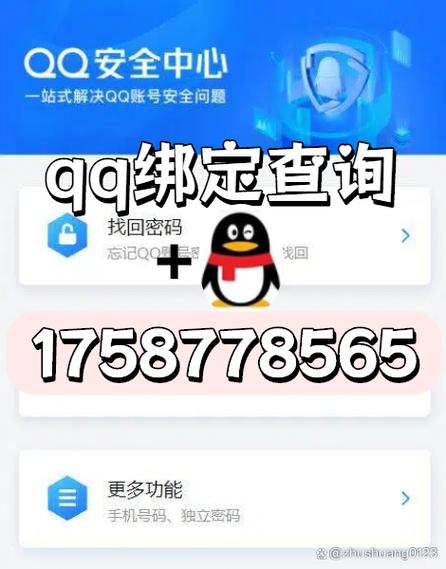 qq查绑软件下载游戏截图