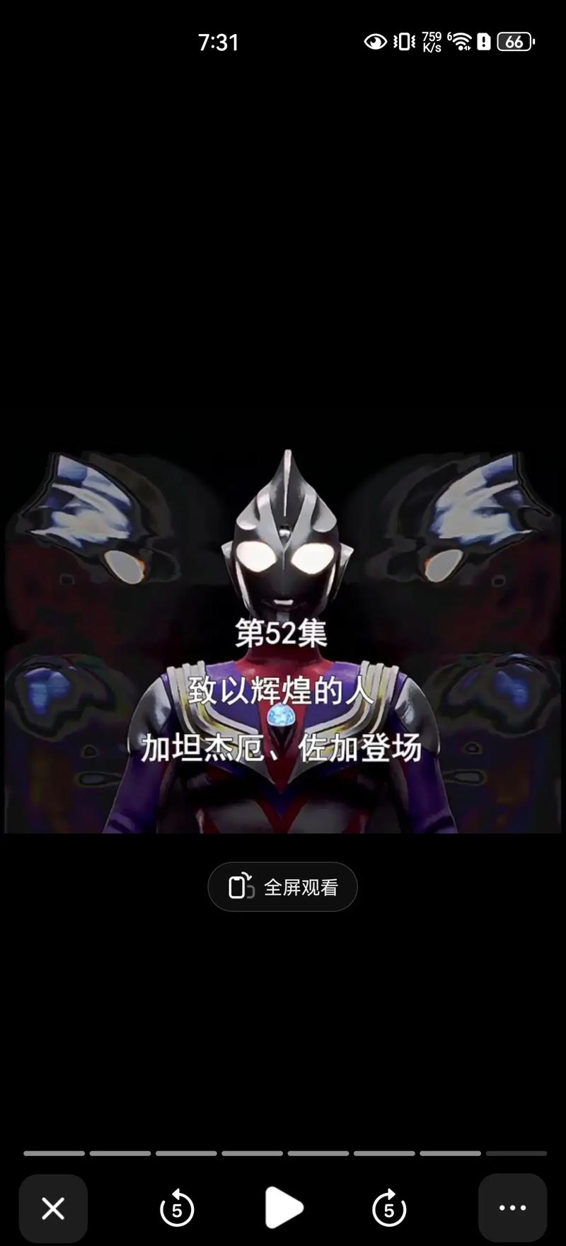 迪迦奥特曼第52集国语版免费播放安装包游戏截图