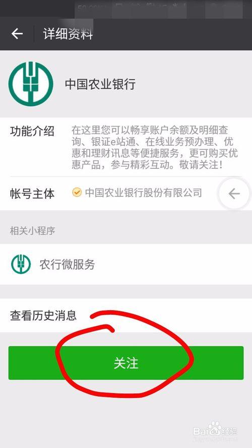 农业银行如何绑定微信图标