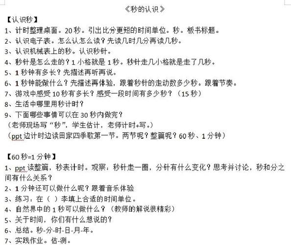 秒和分钟的区别截图