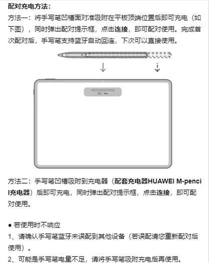 华为平板写字笔怎么连接游戏截图