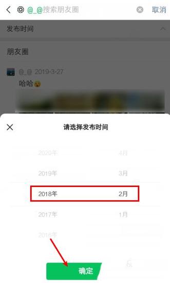 翻别人朋友圈可以选日期吗