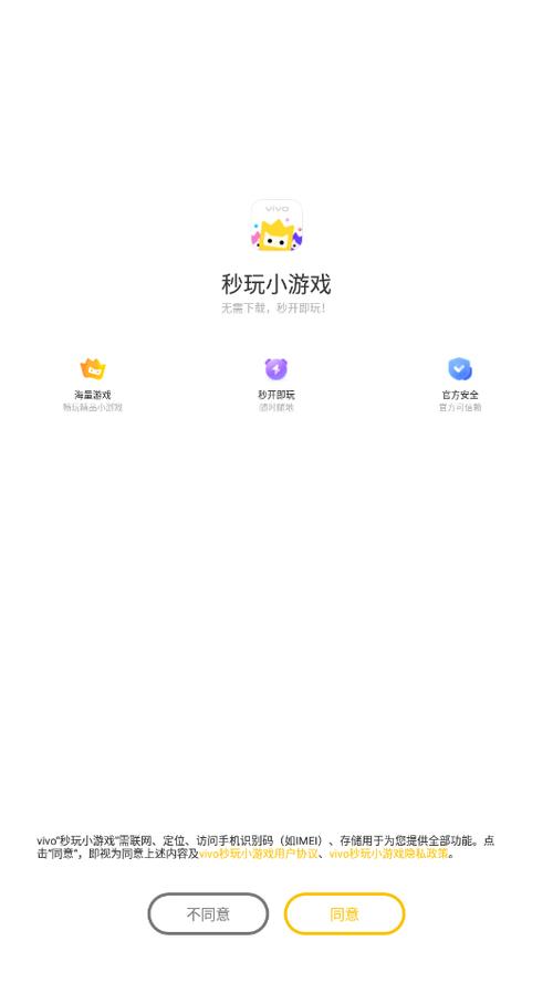 vivo小游戏官方正版
