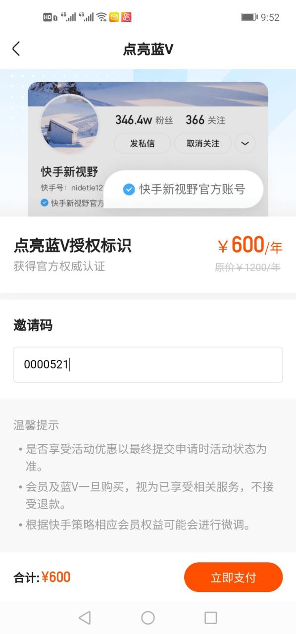 快手蓝v认证是什么意思