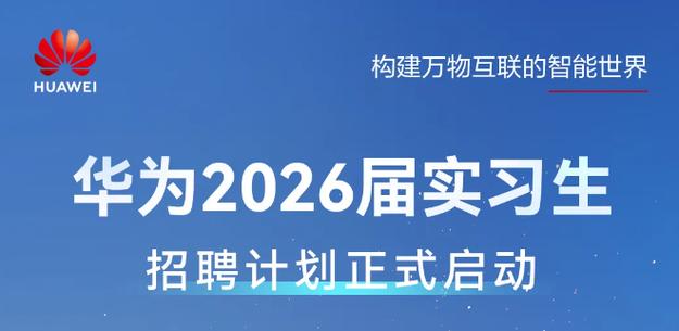 2026华为还招普工吗图标