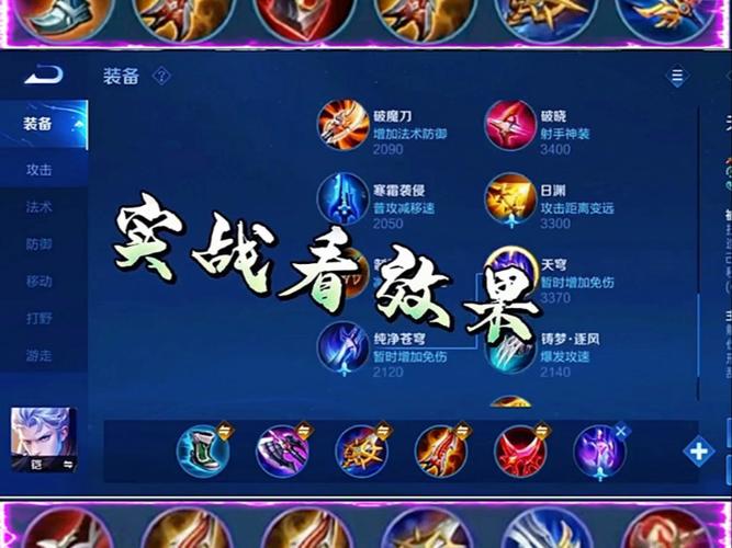 王者荣耀铠一刀流装备游戏截图