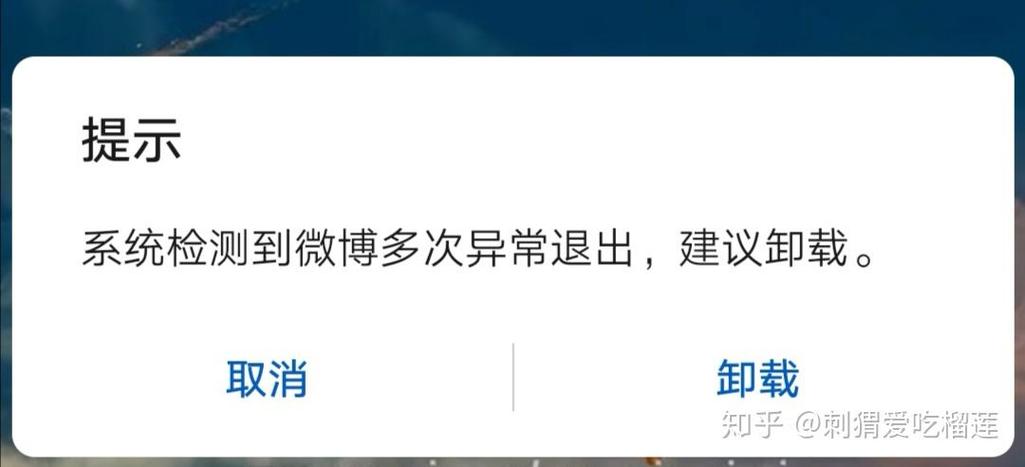 为什么打开微博会闪退截图