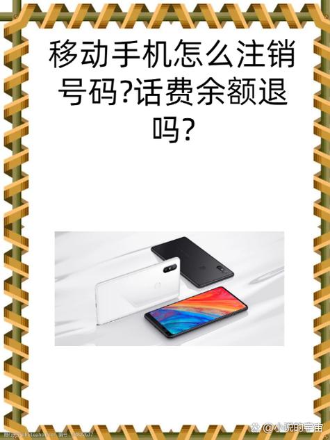 想注销手机号还有话费