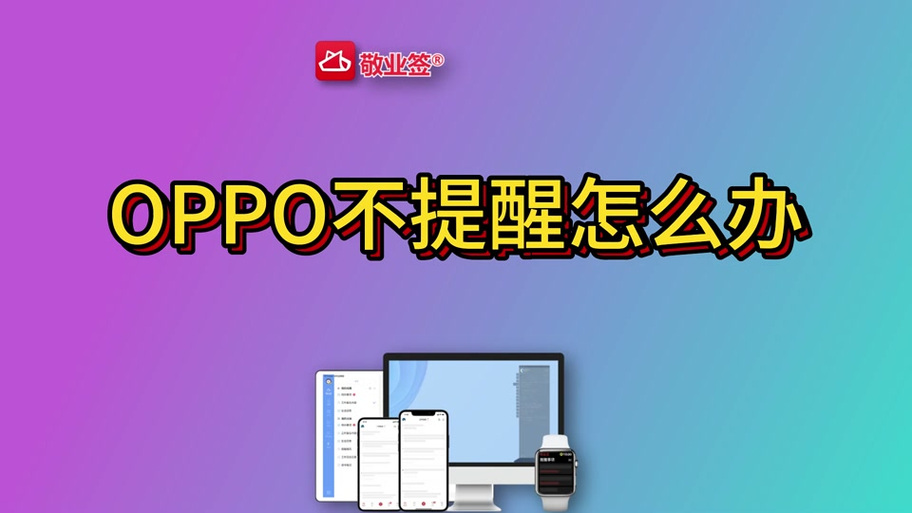 OPPO时钟恢复安装包游戏截图