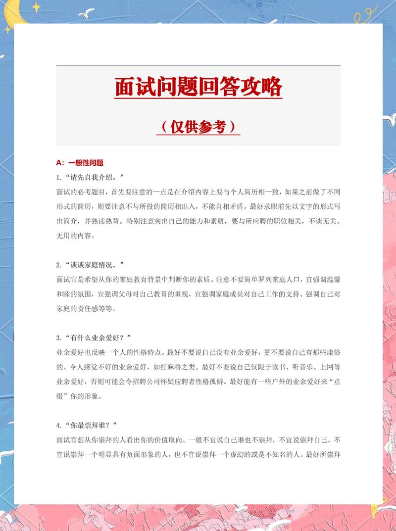 面试不想去了怎么办游戏截图