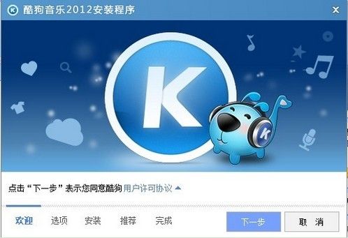 老版酷狗音乐