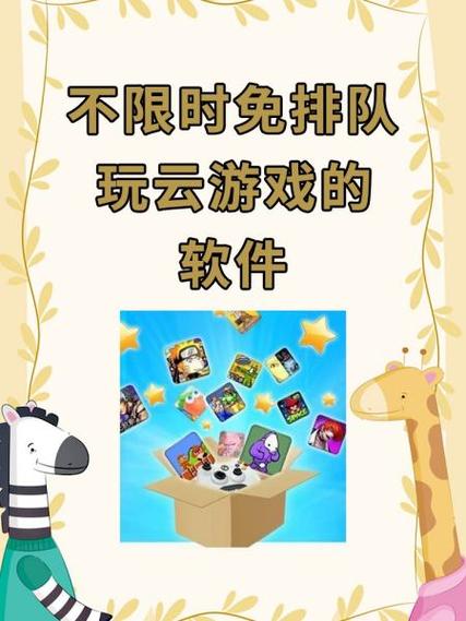 不用排队的云游戏软件游戏截图