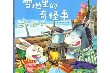 雪地里的奇怪事游戏截图