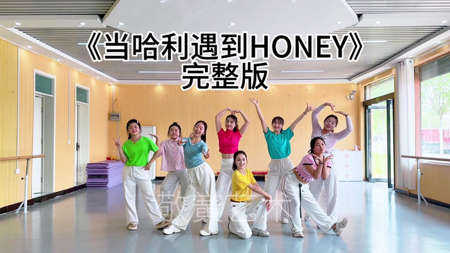 当哈利遇到honey舞蹈图标