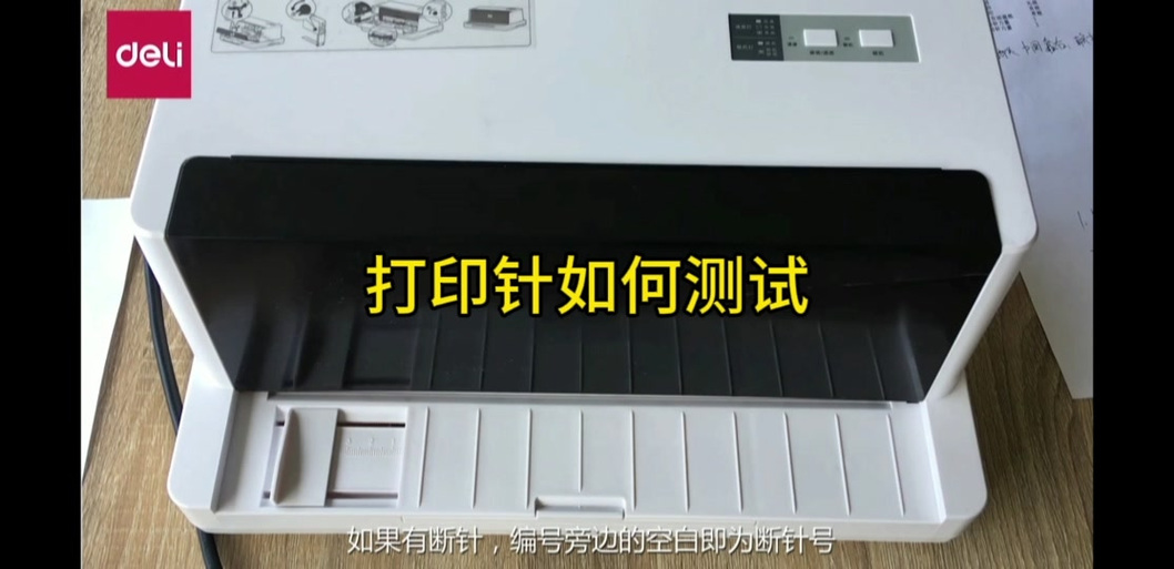 得力针式打印机怎么用游戏截图
