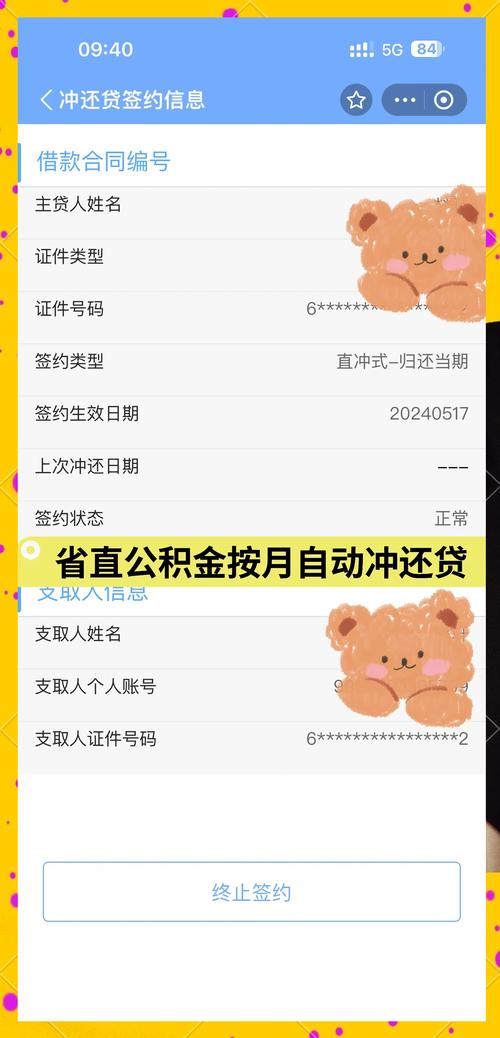 怎么去掉月结扣款图标