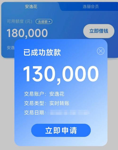 安逸花提现申请提交中安装包游戏截图