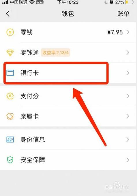 沪农商银行绑定微信步骤详解图标