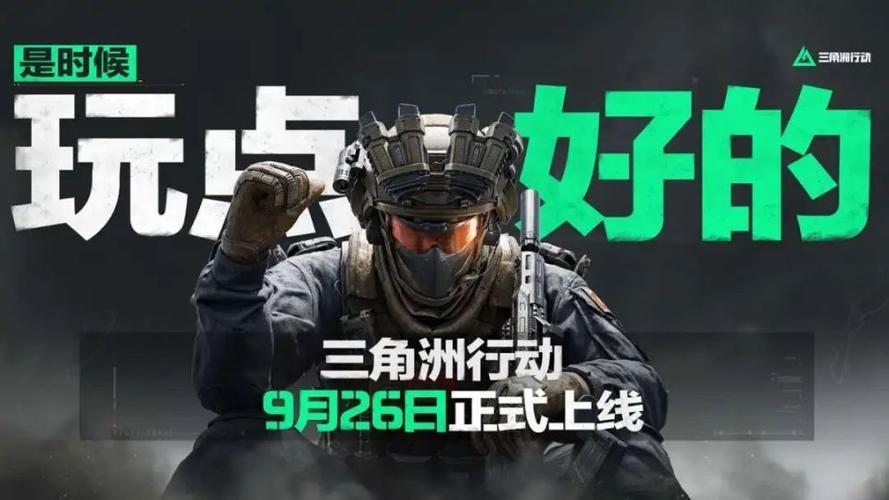 腾讯三角洲行动官网安装包游戏截图