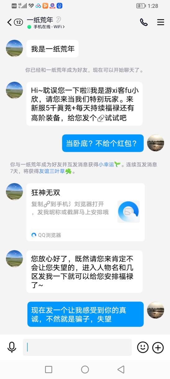 QQ好友验证助手游戏截图