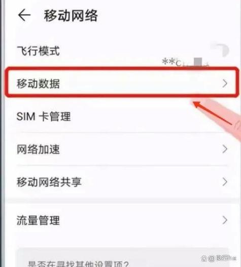 华为查看数据流量报告图标