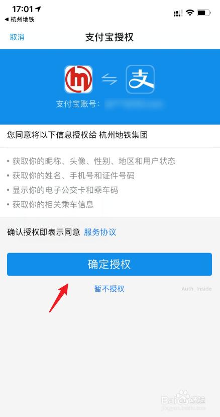 支付宝授权助手游戏截图