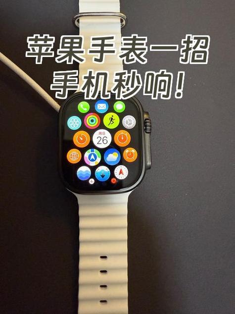 苹果手表和手机同步响