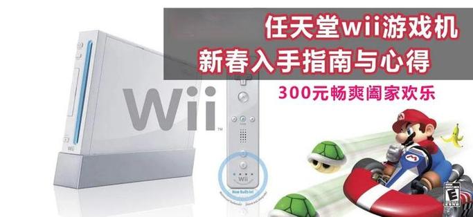 Wii游戏机怎么使用游戏截图