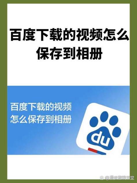 百度网盘视频保存手机相册软件
