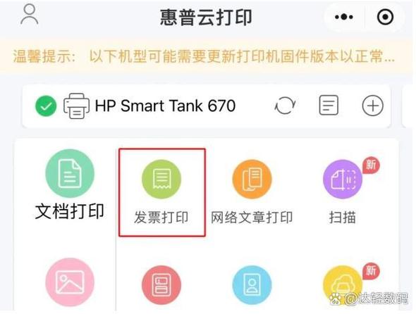 手机网上怎样打印电子发票图标