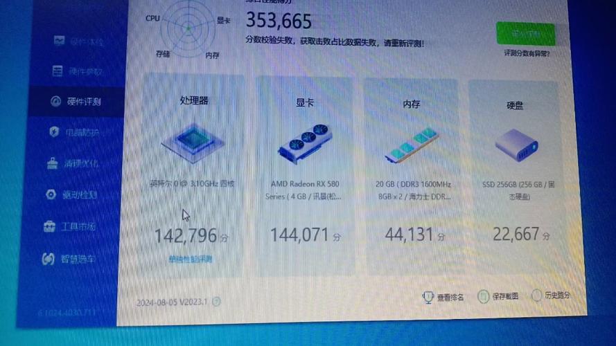 鲁大师62万分缩略图
