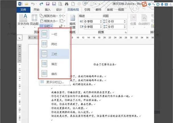 word怎么把一列分成两列缩略图