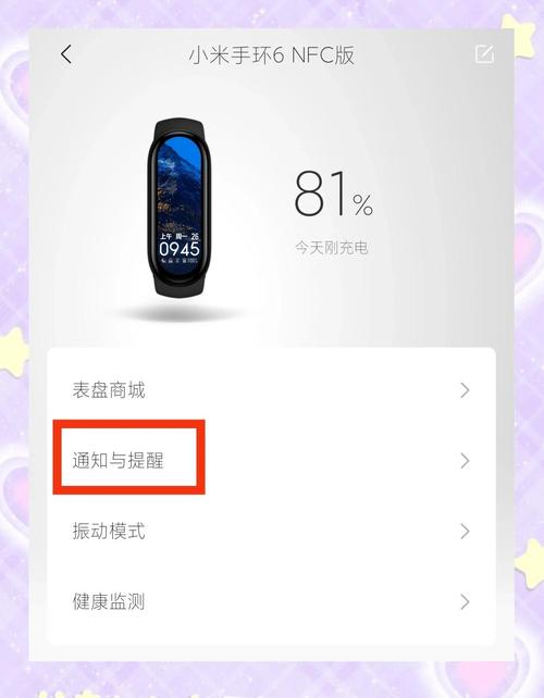 小米手环6怎么用 使用教程
