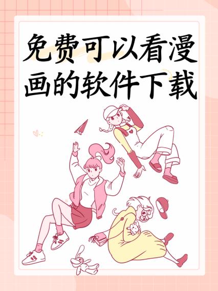 漫士多漫画app最新版游戏截图