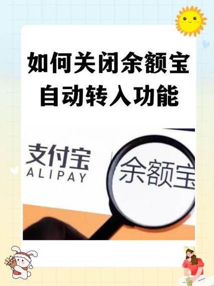 余额宝不自动转入怎么设置