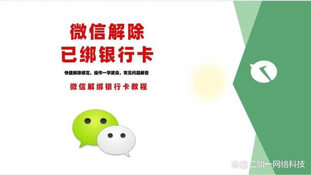 建行卡怎么不能绑定微信图标