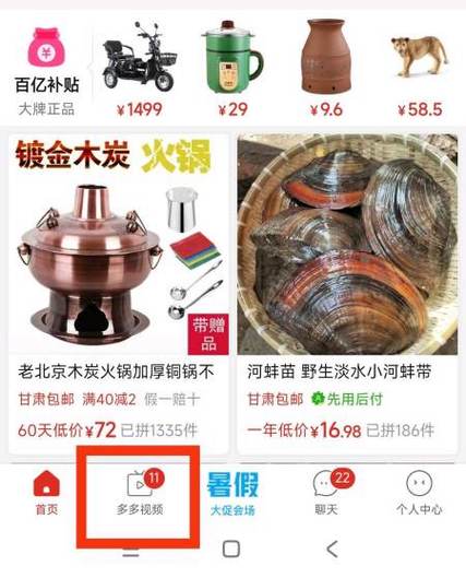 拼多多直播充值在哪里
