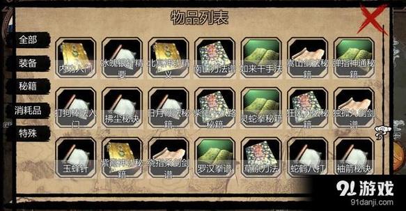金庸3D重制版韦小宝物品代码图标