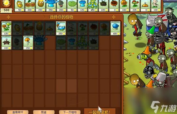 植物大战僵尸4-1关通关秘籍游戏截图