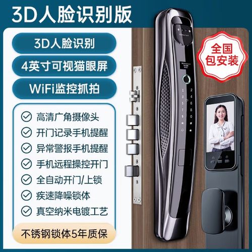 指纹锁怎么录入人脸识别