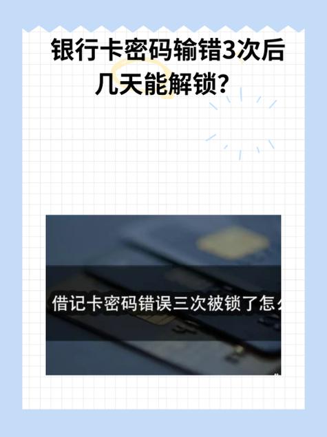 银行密码错误三次后第二天可以自动解锁吗游戏截图