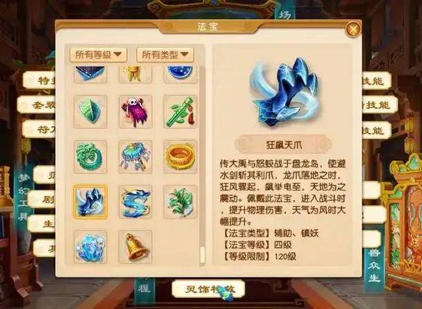 二级法宝去哪里补充灵气图标