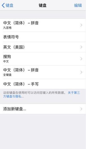 苹果手机如何设置手写模式